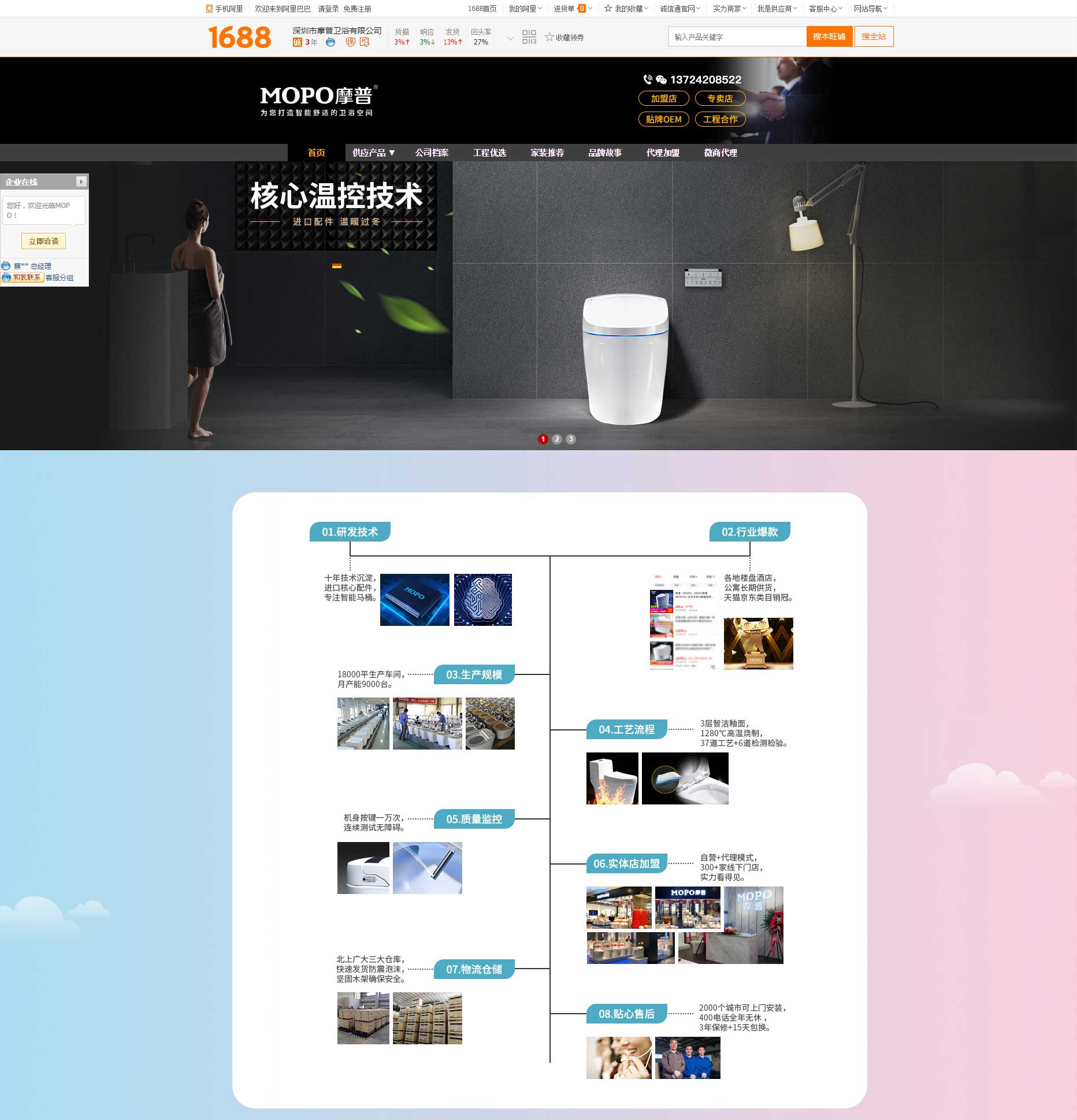 摩普衛(wèi)浴有限公司 摩普衛(wèi)浴有限公司